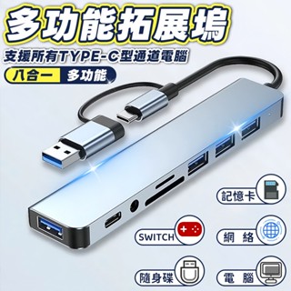 Monster⚡隔日達 TYPE-C HUB轉接器 八合一 4k HDMI 雙介面 集線器 擴展器 高速 讀卡器 擴充套件塢