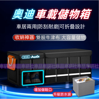 奧迪汽車收納 後車廂收納箱 置物箱 可折疊 汽車整理箱 車用後行李箱 儲物 A1 A4 A3 A5 A6 A7 A8