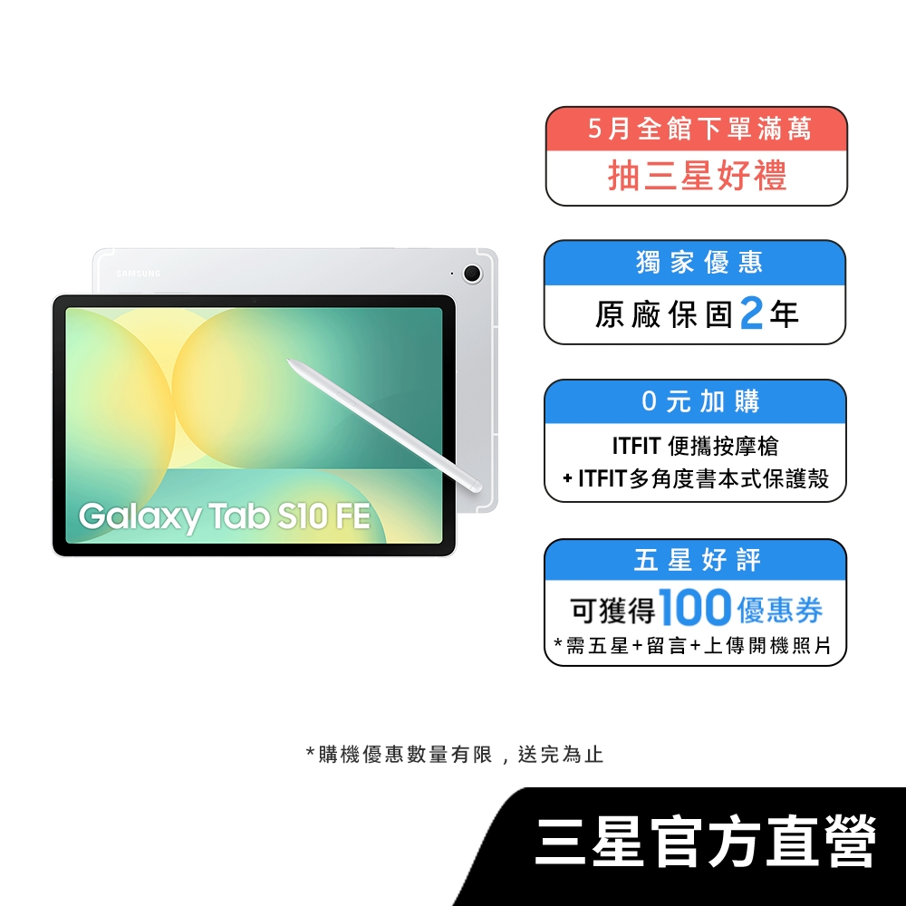SAMSUNG Galaxy Tab S10 FE 8G/128G 平板電腦(WiFi)