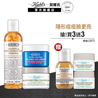 契爾氏 淨化油光金三角組(金盞花化妝水+水感凝凍+亞馬遜白泥淨緻毛孔面膜)｜臉部保養｜Kiehl's 官方旗艦店
