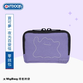 OUTDOOR 錢包 寶可夢 Pokemon 夜光百變怪 零錢包 小物包 口紅包 ODGO23Q09 得意時袋