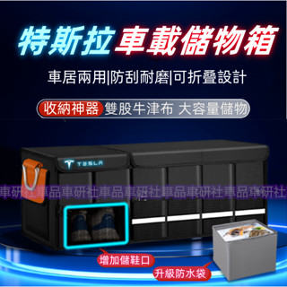 特斯拉汽車收納 後車廂收納箱 置物箱 可折疊 汽車整理箱 車用後行李箱 儲物 Model3 ModelS ModelX