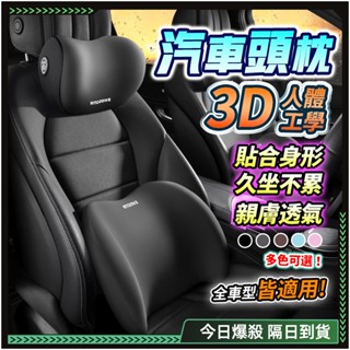 隔日達🚀舒適透氣 汽車腰靠🚀汽車頭枕 車用腰靠 車用頸枕 四季車載枕頭 頸椎枕 汽車靠墊 座椅靠墊 舒適耐用 抑菌除蟎