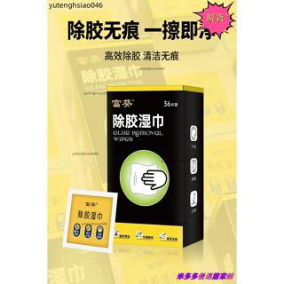 💍臺灣發貨 💍多功能去膠神器除膠溼巾玻璃除膠劑汽車家用地板強力清洗劑清潔