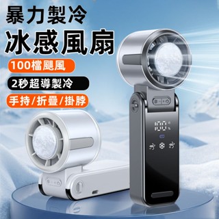 【首單特賣】製冷風扇 半導體製冷風扇 手持電風扇 冰敷小風扇 手持小冰扇 冷敷風扇 迷你風扇 手持製冷風扇 小米隨身風扇