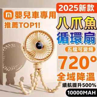 ⚡6H出貨⚡八爪魚風扇 推車風扇 充電風扇 夾式電風扇 嬰兒車風扇 小風扇 充電電扇 寶寶風扇 小電扇 循環扇 小米風扇