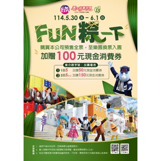 義大門票 高雄義大遊樂世界 義大世界全日票含摩天輪 全票 親子套票 義大學童票【大胖吉】