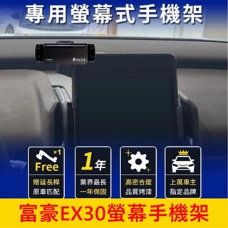 富豪VOLVO【EX30螢幕手機架】12.3吋 電動車 中控螢幕底座支架 專用底座 導航充電支架 車載充電手機夾 配件
