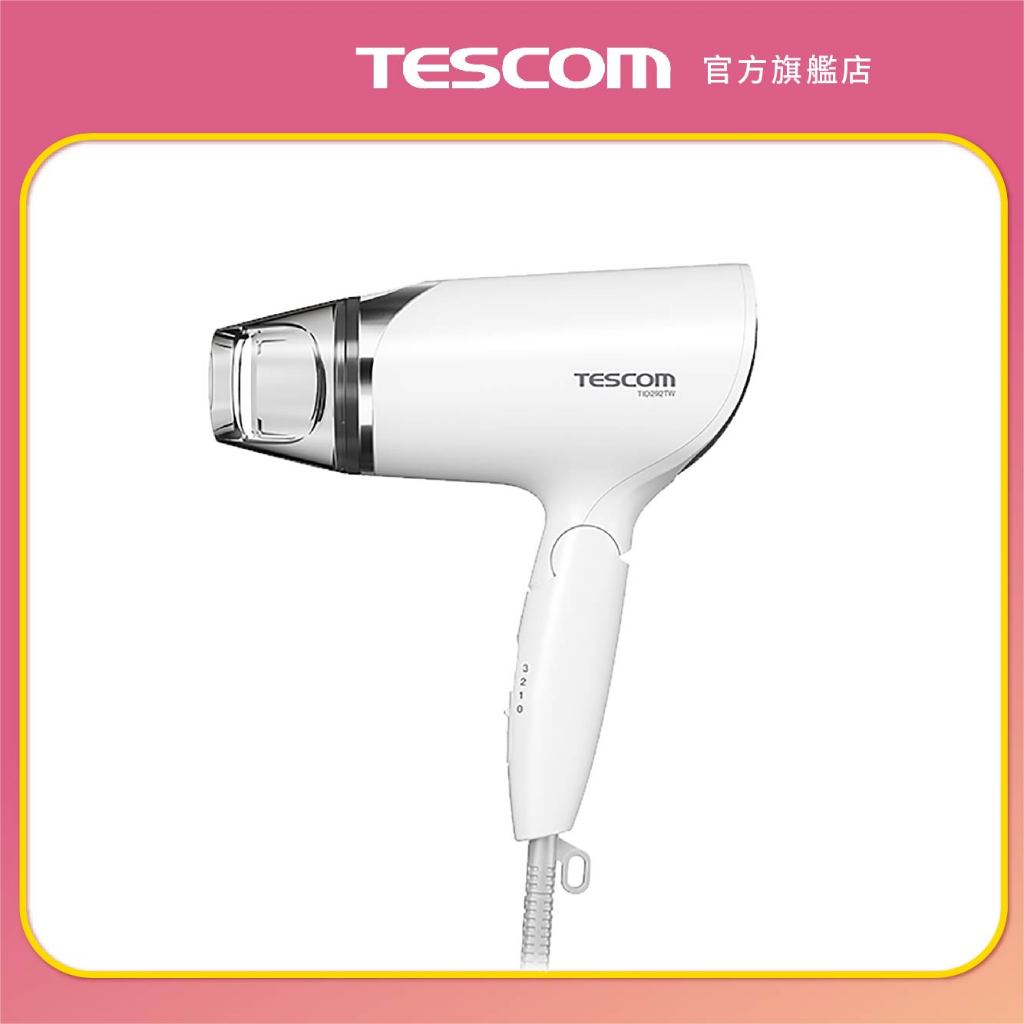 【TESCOM 】TID292 TW  負離子 吹風機 大風量 原廠貨 快速出貨 小資首選 超取免運 保固 292 禮物