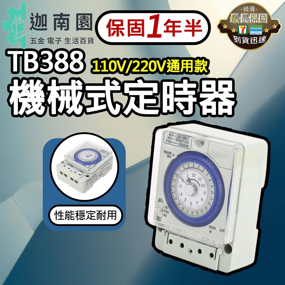 tb388 定時器的價格推薦 - 2025年8月 | 比價比個夠BigGo