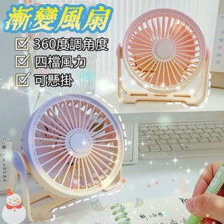 挑戰最低價💯 靜音風扇 桌扇 迷你風扇 掛扇 電風扇 掛式風扇 桌面風扇 小米 桌上型風扇 床上小風扇 小電扇 風扇