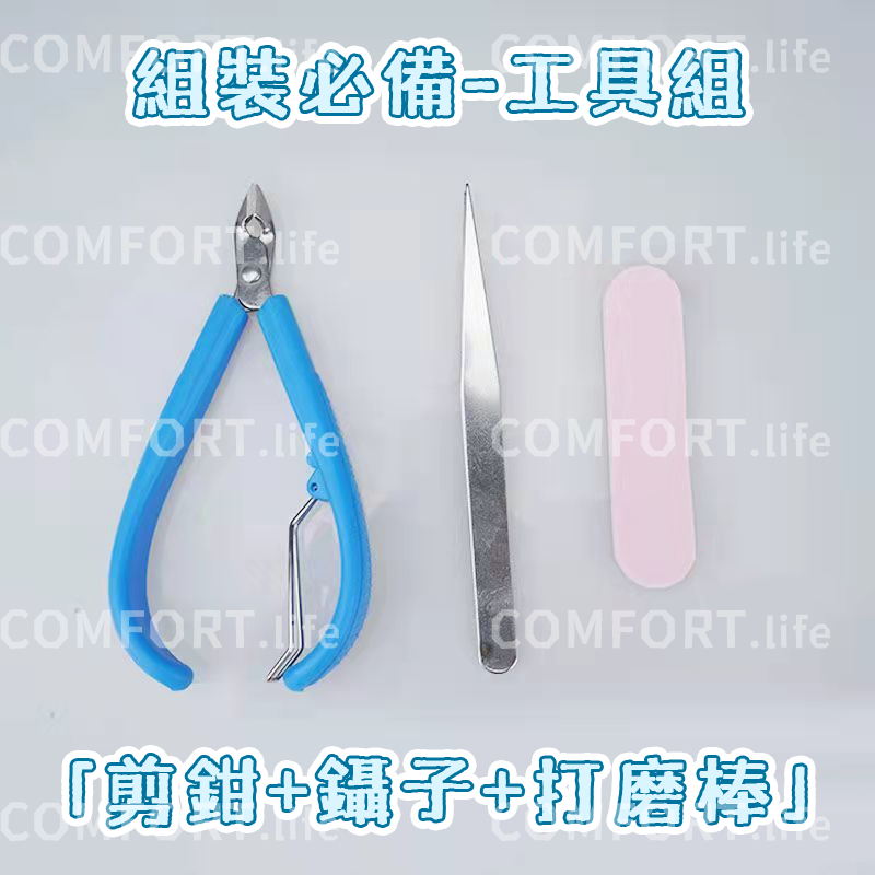 ⭐免費贈送!!⭐工具組三件套 鋼彈組裝工具 【打磨棒+鑷子+剪鉗】