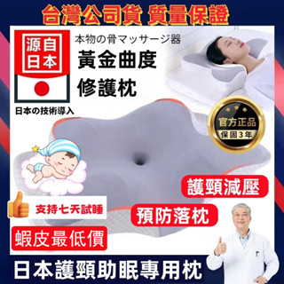 日本正品橫舒寢 預防落枕 保護頸椎 蝶型雙向護頸枕 全方位記憶枕 慢回彈頸椎枕頭 人體工學頸椎支撐 助眠枕記憶枕