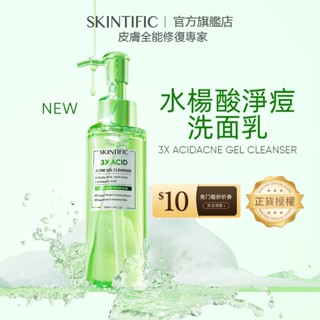 【免運-臺灣現貨]】 SKINTIFIC水楊酸淨痘潔面乳120ml 3X ACID ACNE GEL CLEANSER