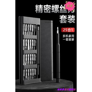 臺灣發貨 +統編💍精密螺絲刀套裝手機電腦筆記本專業維修拆機工具清灰家用小螺絲批
