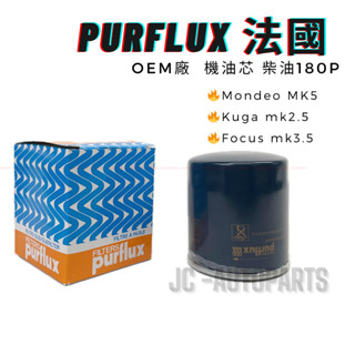 【法國】Mondeo MK5 Focus MK3.5 Kuga MK2.5 柴油180P【機油濾芯】機油芯 JC原廠貨