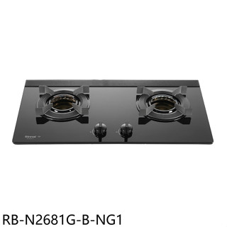 林內【RB-N2681G-B-NG1】雙口爐內焰檯面爐LED旋鈕定時連動瓦斯爐(全省安裝)
