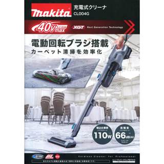 【欣瑋】 Makita 牧田 CL004G 40V 無刷 膠囊式 充電吸塵器 吸塵器 CL004 毛刷 滾刷