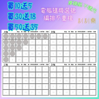 娃娃機 刮刮樂 35刮 1張A4紙 4版 刮刮卡 不透光 35洞 洞洞樂 娃娃機刮刮樂 一番賞 獨樂樂 不如刮樂樂
