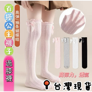 ❤️臺灣現貨快速寄出❤️ 女童長筒過膝襪薄款春夏季小女孩公主蕾絲純棉寶寶洛麗塔白色襪子 襪子 女童襪子