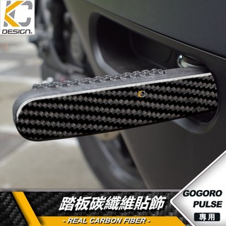 真碳纖維 gogoro Pulse Ultra 卡夢 車貼 腳踏板 貼紙 飛炫踏板 PLUS2 S1 S2 PLUS2