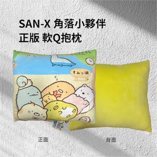 超蓬的 軟Q角落生物彩色方枕 san-x 角落小夥伴 炸豬排白熊企鵝貓咪蜥蜴恐龍 抱枕 靠枕 枕頭 方枕