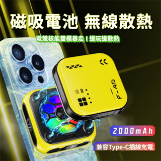 【臺灣現貨】免插線 可拆卸磁吸電池 散熱器 散熱夾 手機降溫散熱器 半導體製冷 適用於蘋果 三星 安卓 手機散熱風扇