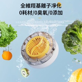 【免運】旋轉果蔬淨化器 無線充電便攜式水果家用殺菌去除 洗菜機 清洗機