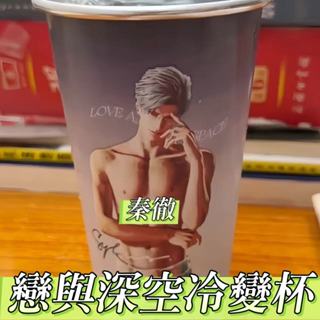 【桃園出貨】秦徹冷變杯 戀與深空遊戲週邊 遇冷水變色 隨手杯 咖啡馬克杯 冷冷杯 奶茶杯 環保杯 飲料杯 秦徹變色水杯
