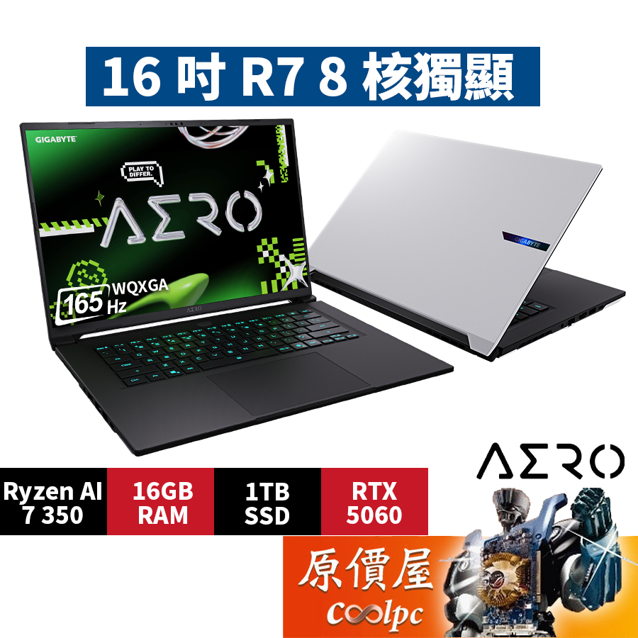 GIGABYTE技嘉 AERO X16 1VH93TWC94DH〈白〉R7/5060/16吋電競筆電/原價屋