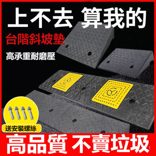 臺灣企業+特惠下殺🔥斜坡墊 斜坡闆 爬坡墊 臺階墊 臺階墊斜坡墊馬路牙子傢用汽車橡膠路沿坡闆門檻爬坡三角墊減速帶三角墊