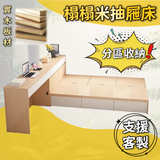 有家傢俱 實木床架 書桌床架 榻榻米床架 抽屜床架 組合床 單人3尺 3.5尺單人加大 雙人5尺 6尺雙人加大