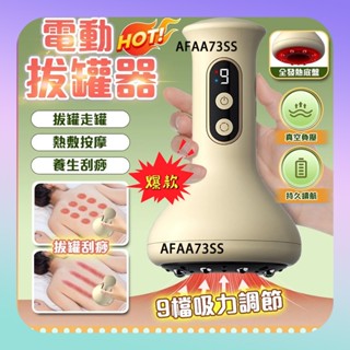 💥限時特價💥二合一電動刮痧儀 拔罐器 電動按摩儀 按摩刮痧儀 家用按摩刮痧器 家用護理 經絡按摩器 吸痧儀 溫灸走罐 九