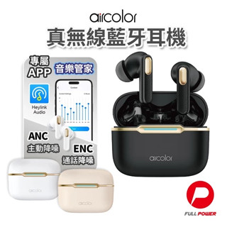 Z-Tech【現貨】【aircolor】藍芽耳機 Pure Air ANC 入耳式真無線藍牙耳機 ANC降噪ENC雙技術
