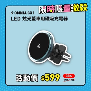 【ADAM 亞果元素】OMNIA CX1 LED炫光藍車用磁吸充電器(iPhone 12-16 專用) 品牌旗艦店