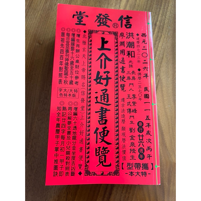2026 廖淵用通書的價格推薦- 2026年2月| 比價比個夠BigGo