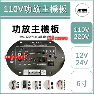 特惠 🔥功放主機板 110V/220V/12V/24V大功率功放板音響音箱主機板110V220V12V24V家庭車