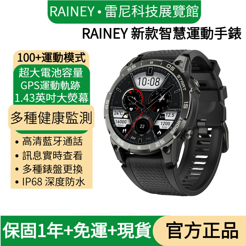 🔥雷尼科技展覽館🔥四天送達 專業戶外運動手錶 智慧手錶 智能手錶 高清藍牙通話 GPS運動軌跡  蘋果安卓適用超強續航