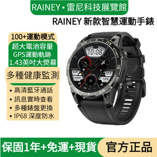 🔥雷尼科技展覽館🔥四天送達 專業戶外運動手錶 智慧手錶 智慧手錶 高畫質藍芽通話 GPS運動軌跡 蘋果安卓適用超強續航