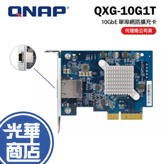 QNAP 威聯通 QXG-10G1T 網路擴充卡 NAS網路擴充卡 NAS 擴充卡 10GbE 光華商場