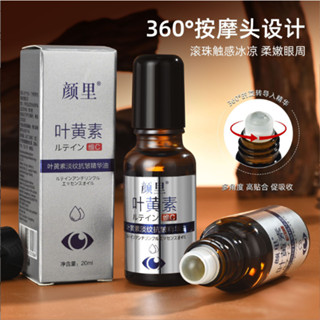 正品 葉黃素淡紋抗皺眼部精華油 淡化細紋黑眼圈 保濕補水按摩滾珠眼部精華 20ml