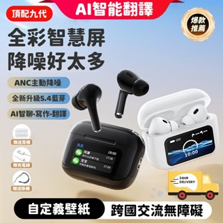 現貨 a9 pro 彩屏翻譯藍芽耳機 同聲傳譯 通話降噪 無線耳機 5.4藍牙耳機 超長續航 運動耳機 適用蘋果安卓