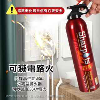 75 商周報導店家！【水基型滅火器】滅火器 車用滅火器 家用滅火器 居家安全 簡易泡沫滅火器 消防器材 消防 高溫防爆