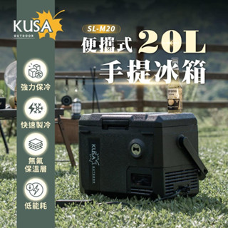 sansui 山水 20l 移動式冰箱 sl-m20【露營狼】【露營生活好物網】