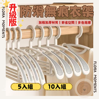 ⭐防滑無痕 寬肩加大衣架⭐ 毛衣｜大衣｜外套專用｜乾濕兩用｜加厚不變形 衣櫥必備款