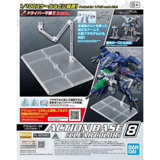 現貨 萬代 鋼彈模型 ACTION BASE 8 支架/腳架 大比例套件適用 1/100 MG FM
