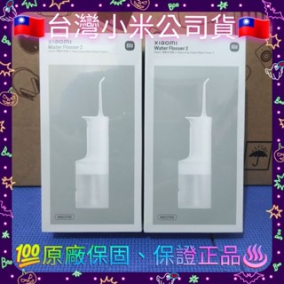 🌈Xiaom 電動沖牙器 2 小米電動沖牙器 2 【臺灣小米公司貨】