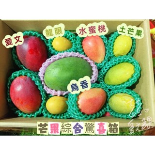 🌸枋山吉吉愛文芒果🌸枋山芒果🥭獨家推出🥭混搭芒果🥭禮盒2.5kg。5kg
