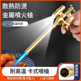 ≡MACHINE BULL≡新款帶燈 防燙焊槍 全金屬 不熱 不燙手 電子點火系統 卡式焊槍 烘培 料理焊槍 露營生火