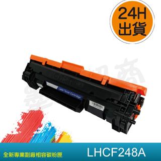 HP248A/CF248A/HP48A/M15W/M28W/M15A/ M28A副廠碳粉匣